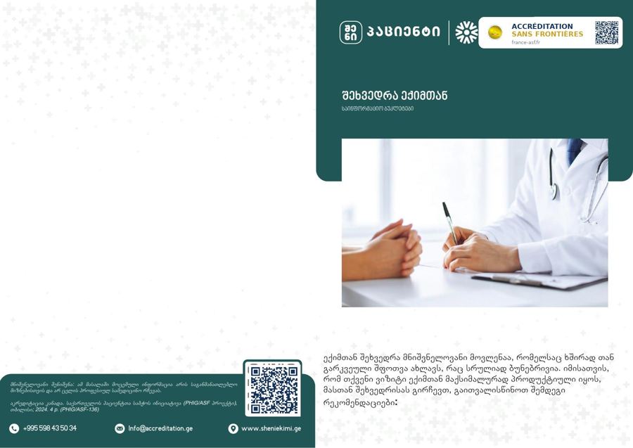 Your Appointment with the Doctor