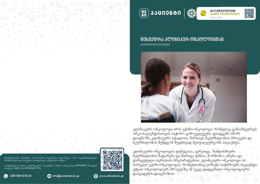 Your Appointment with the Clinical Oncologist