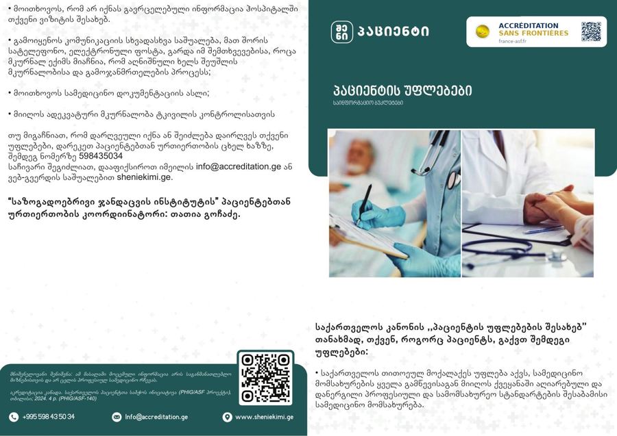 Patient Rights