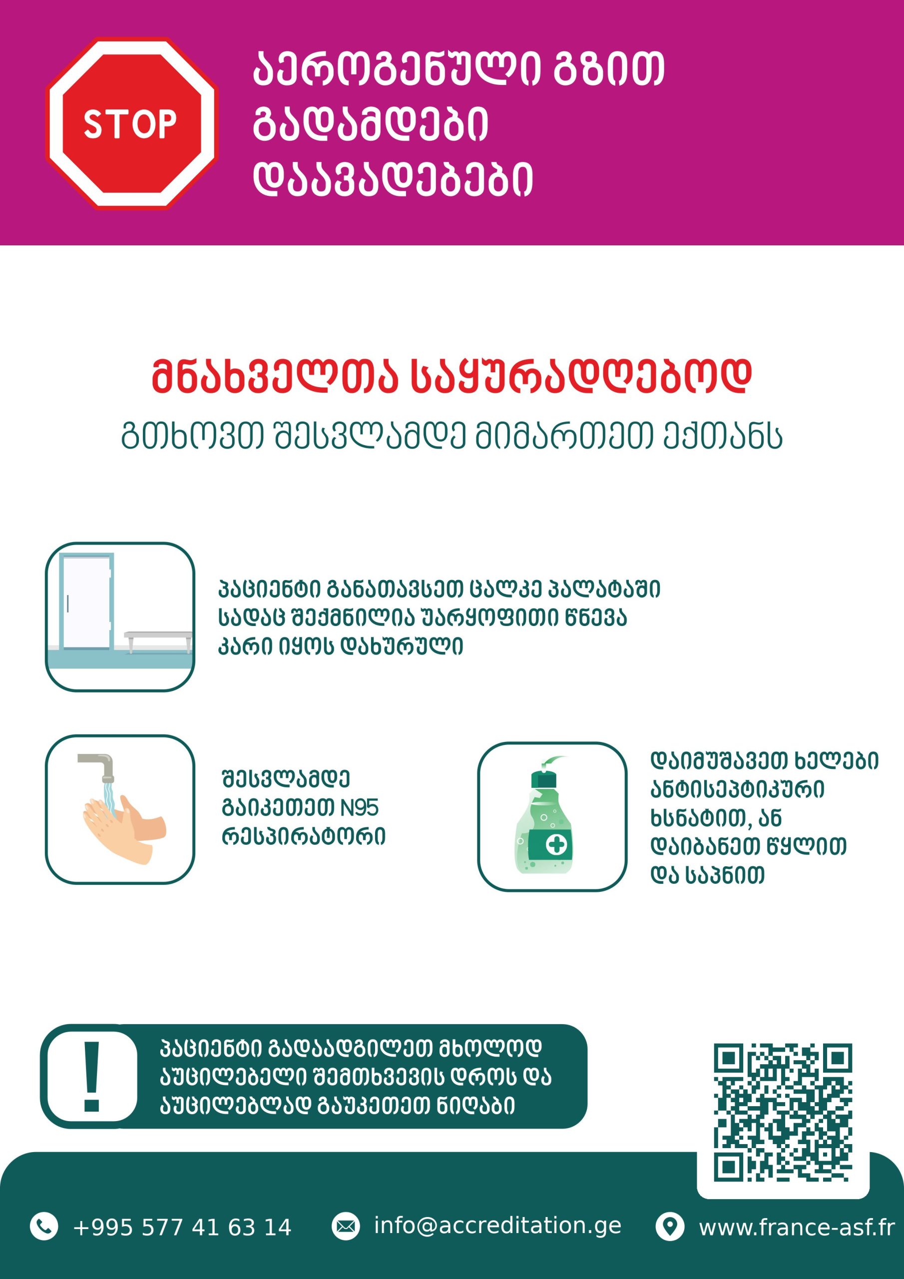 Airborne-Transmitted Diseases — isolation precautions door poster — ASF patient-safety poster, Georgian edition
