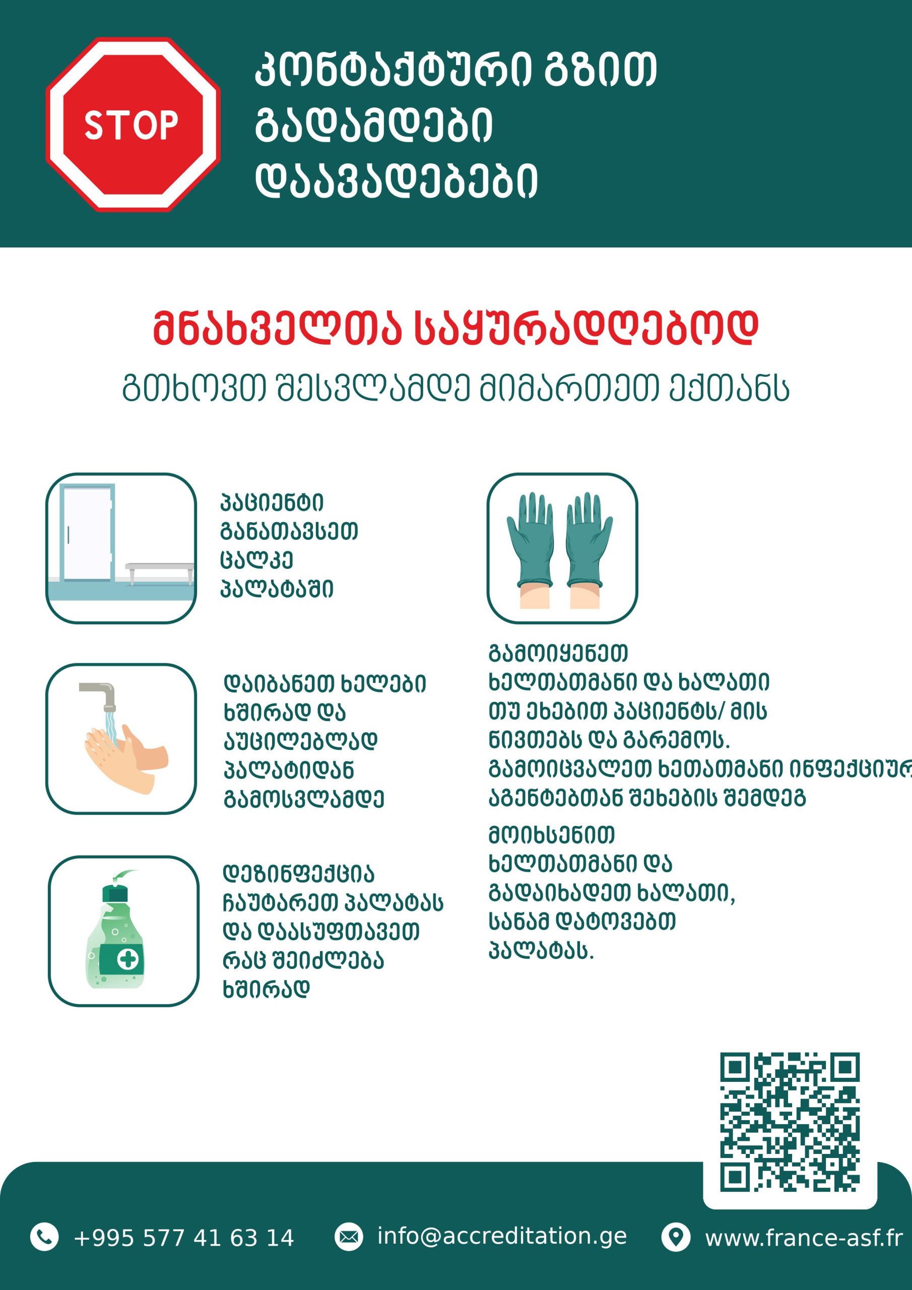 Contact-Transmitted Diseases — isolation precautions door poster — ASF patient-safety poster, Georgian edition