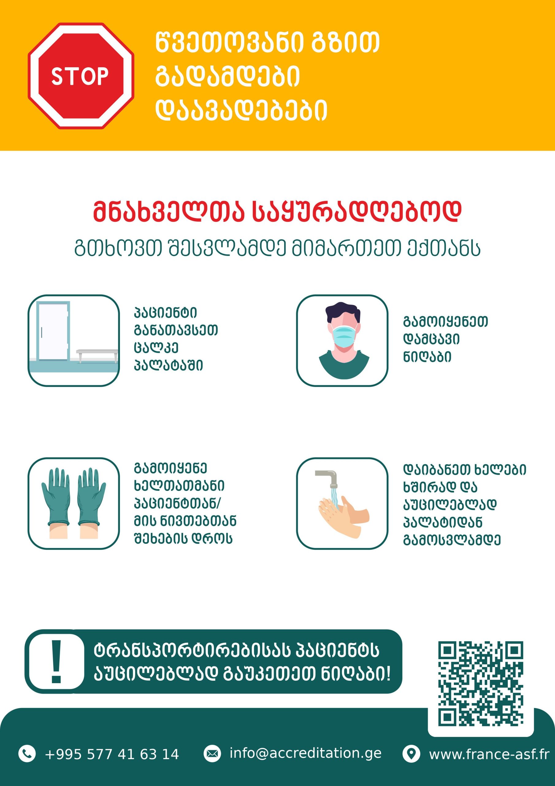 Droplet-Transmitted Diseases — isolation precautions door poster — ASF patient-safety poster, Georgian edition