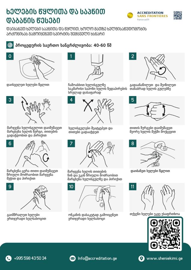 How to Wash Your Hands with Soap and Water