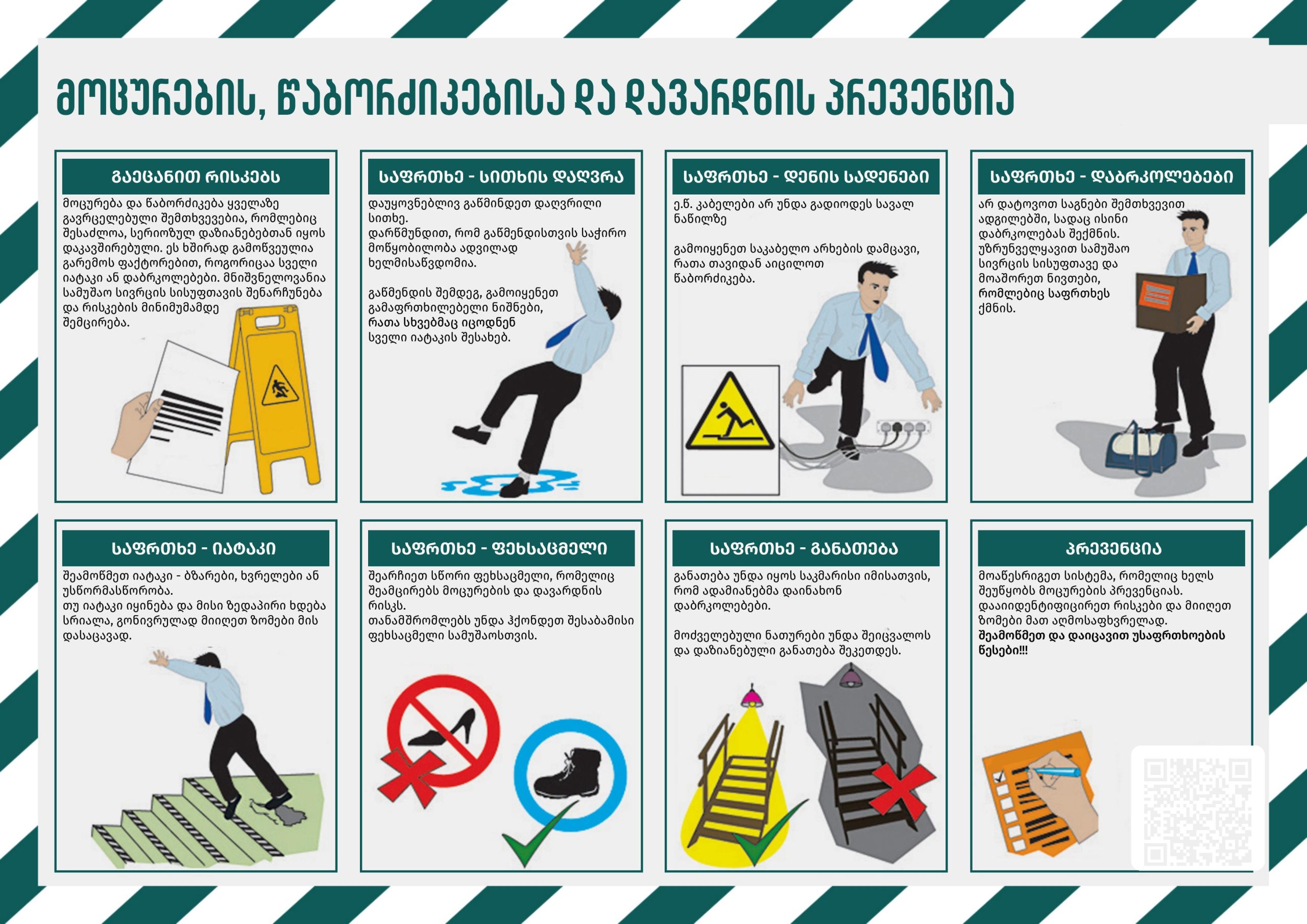 Preventing Slips, Trips and Falls — 8-panel safety poster — ASF patient-safety poster, Georgian edition