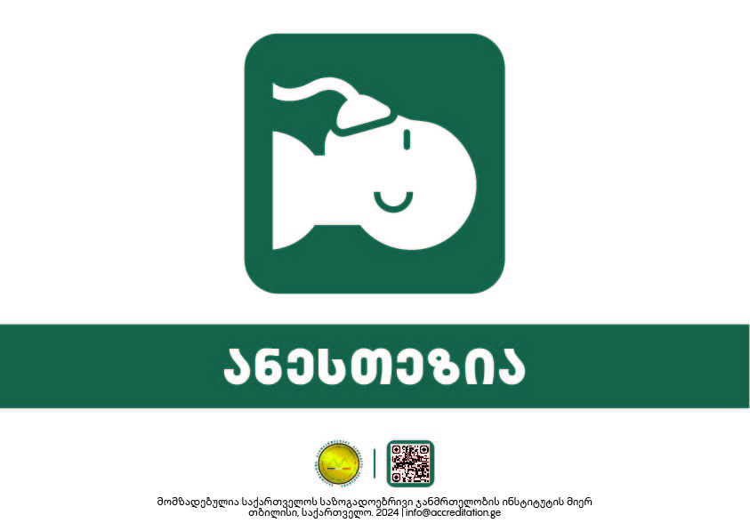 Anaesthesia — ანესთეზია