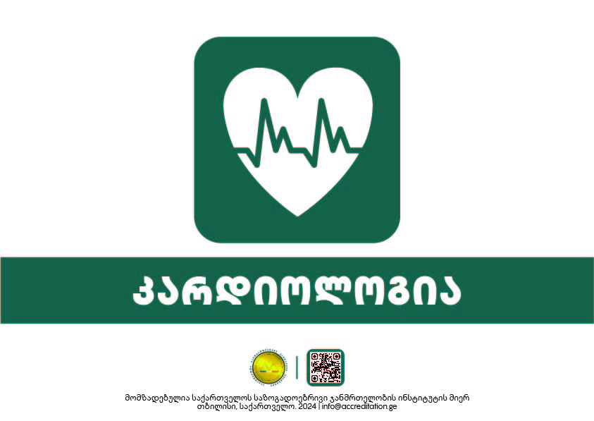 Cardiology — კარდიოლოგია