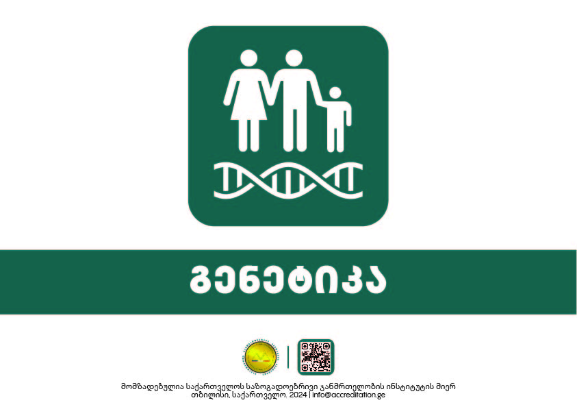 Genetics — გენეტიკა