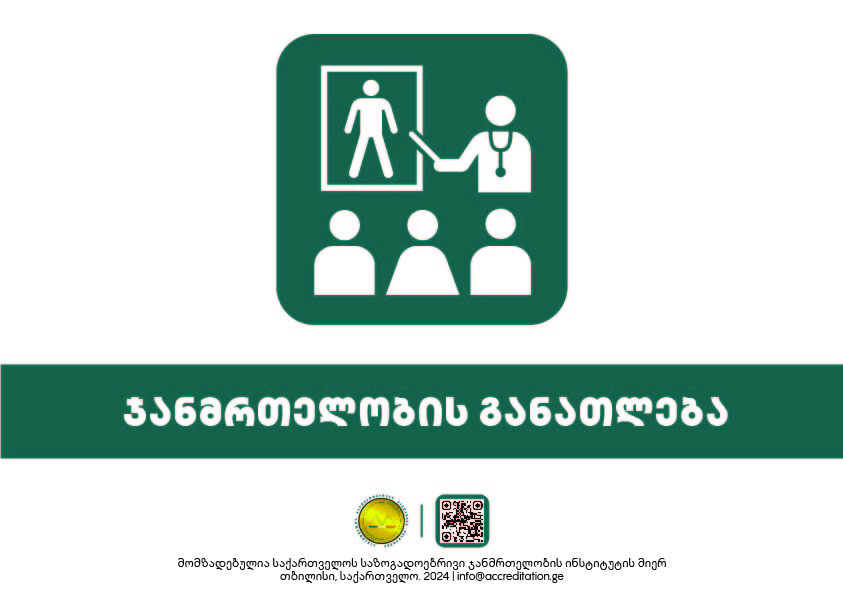 Health Education —  ჯანმრთელობის განათლება