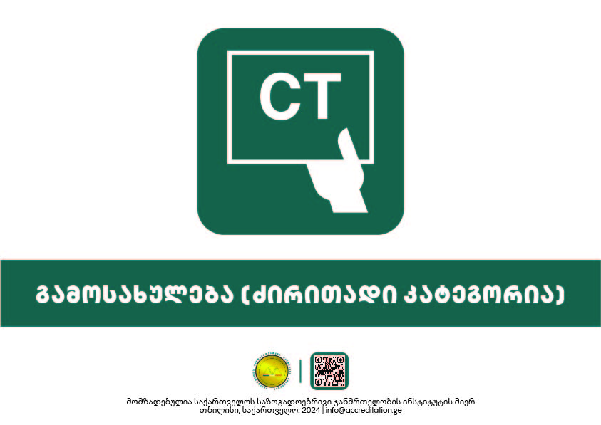 Imaging — CT — გამოსახულება (ძირითადი კატეგორია)-52