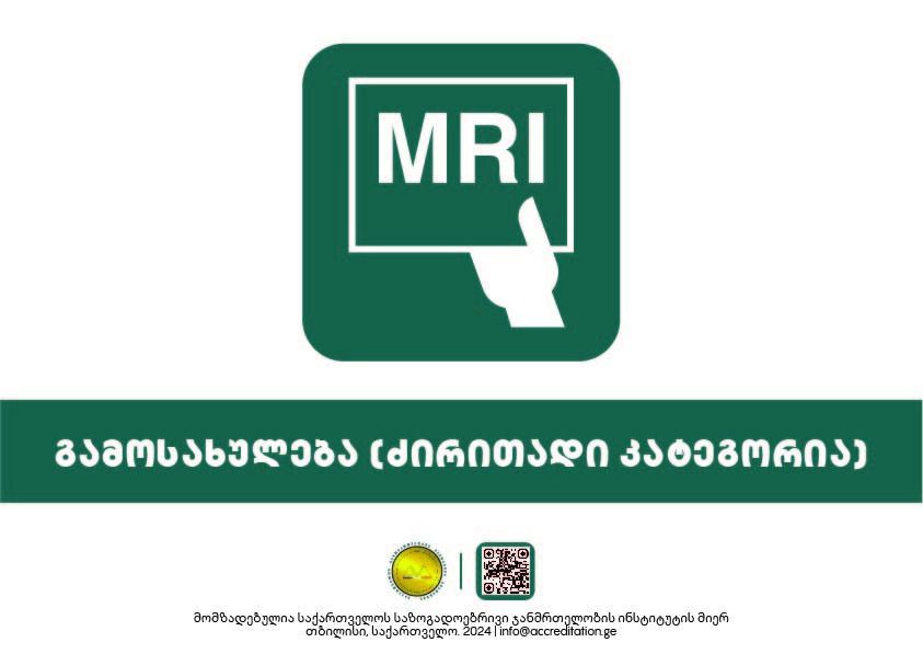 Imaging — MRI — გამოსახულება (ძირითადი კატეგორია)-51