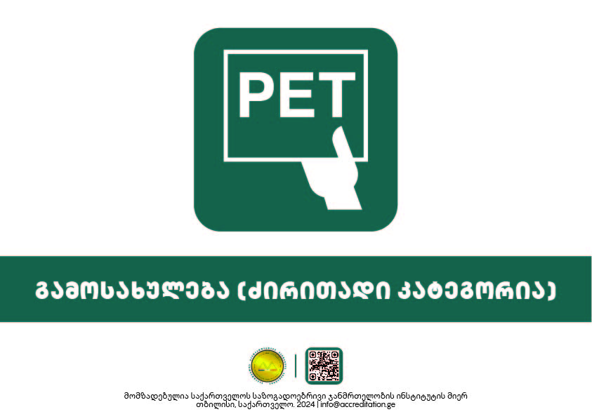 Imaging — PET — გამოსახულება (ძირითადი კატეგორია)-54