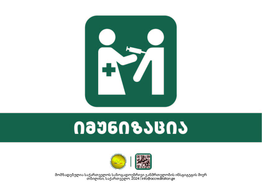 Immunization (variant B) — იმუნიზაცია-09
