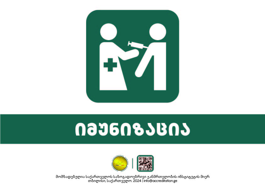 Immunization — იმუნიზაცია-01