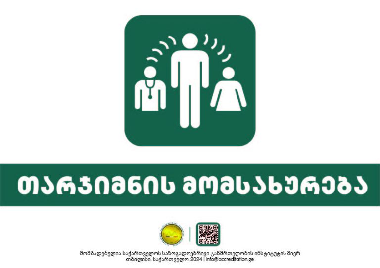 Interpreter Services —  თარჯიმნის მომსახურება