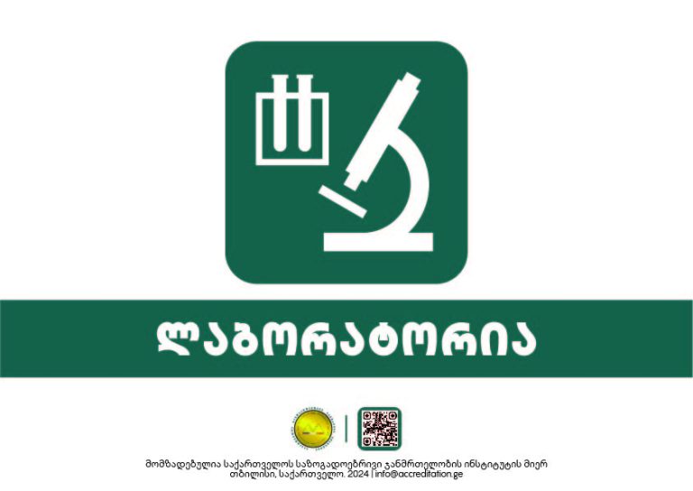 Laboratory — ლაბორატორია