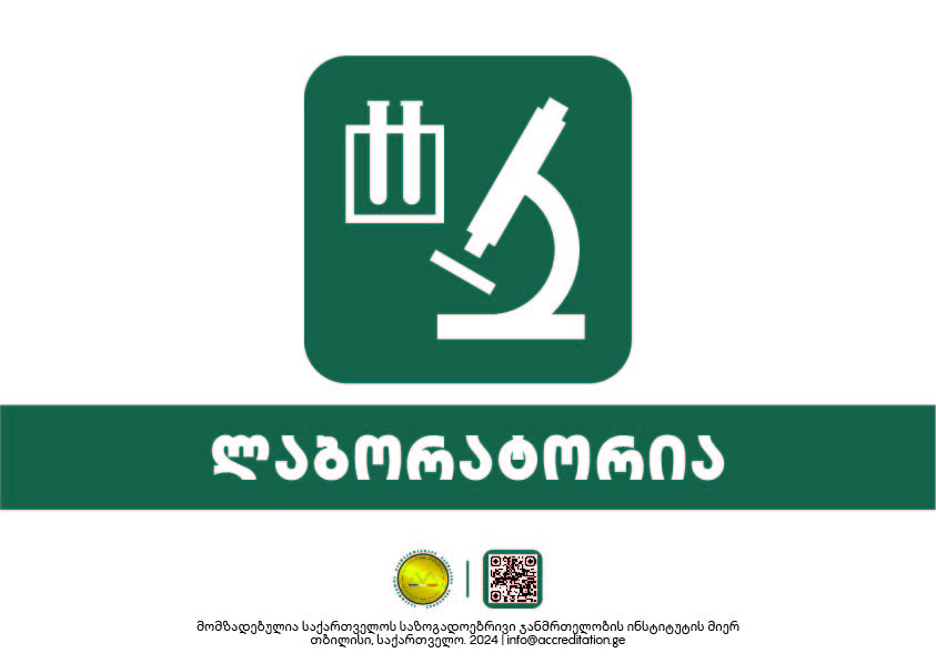 Laboratory — ლაბორატორია