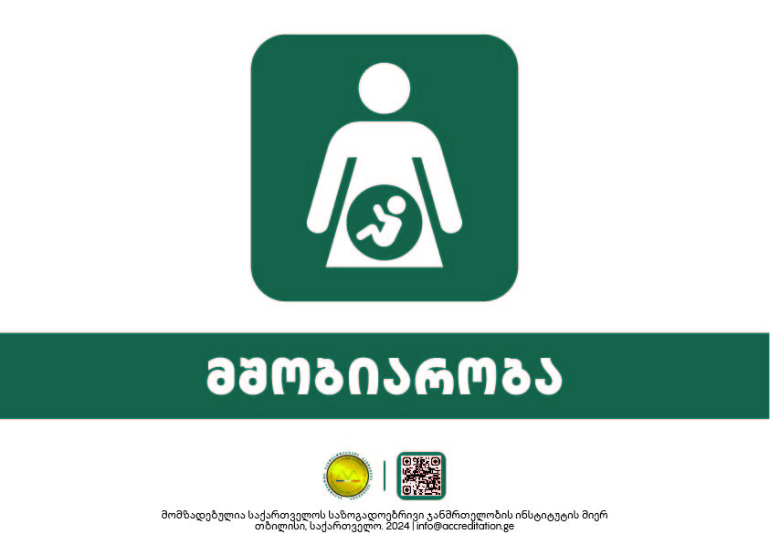 Labour & Delivery — მშობიარობა