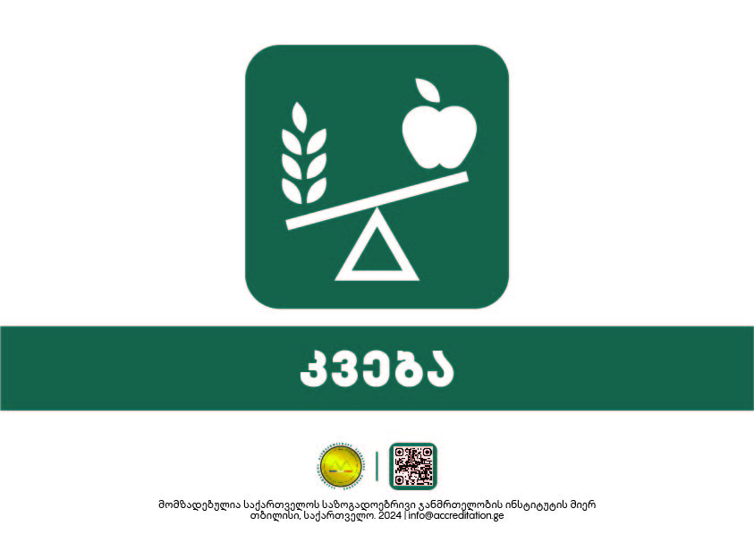 Nutrition — კვება