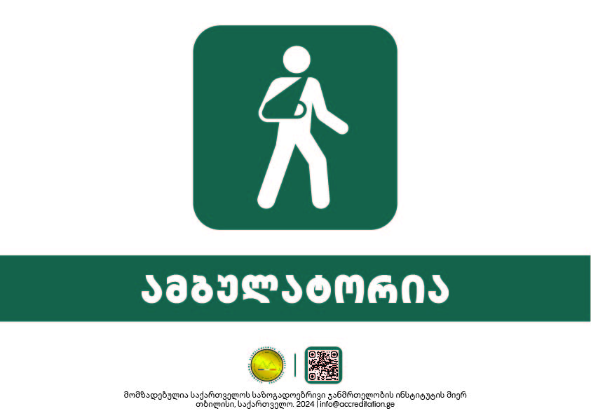 Outpatient Clinic — ამბულატორია