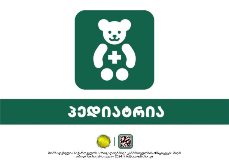 Paediatrics —  პედიატრია