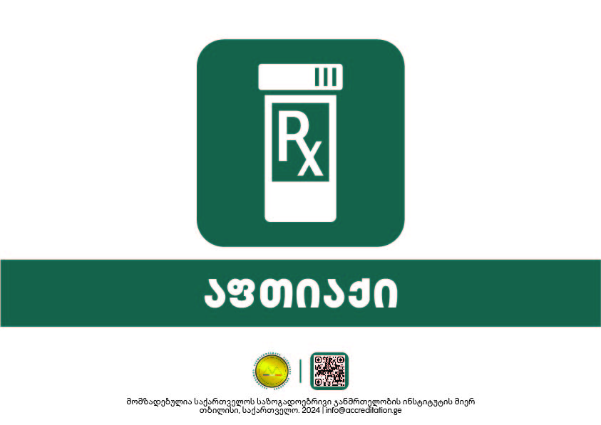 Pharmacy — აფთიაქი