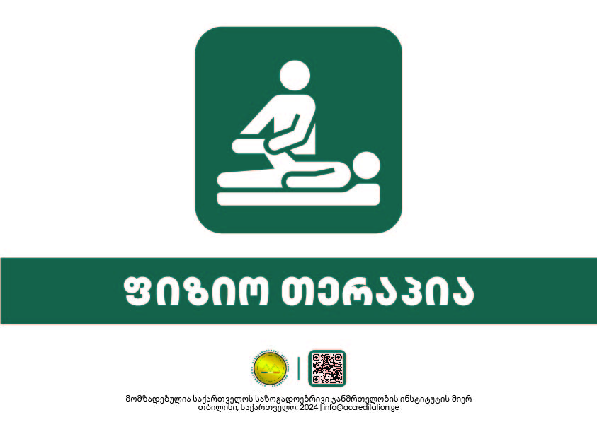 Physiotherapy — ფიზიო თერაპია