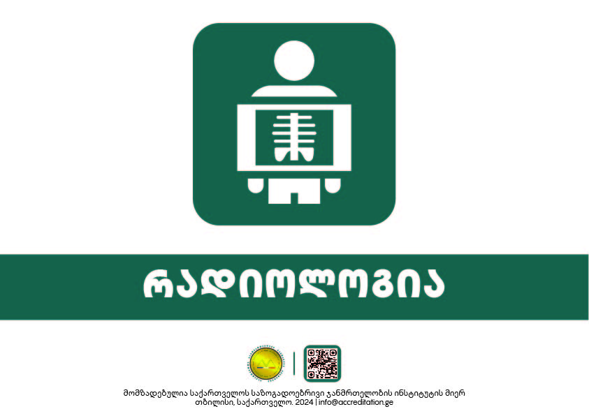 Radiology — რადიოლოგია