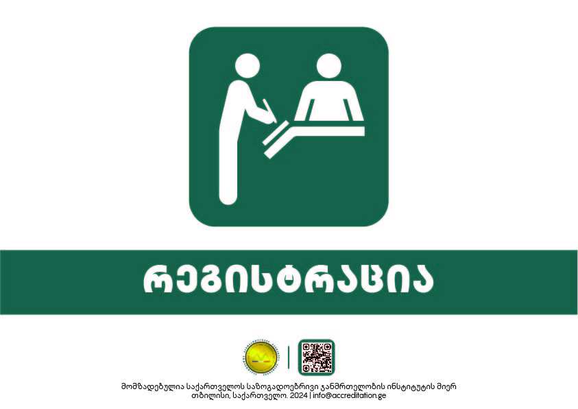 Registration — რეგისტრაცია