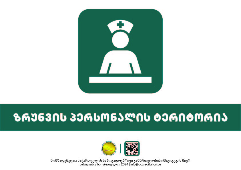 Care Staff Area — ზრუნვის პერსონალის ტერიტორია